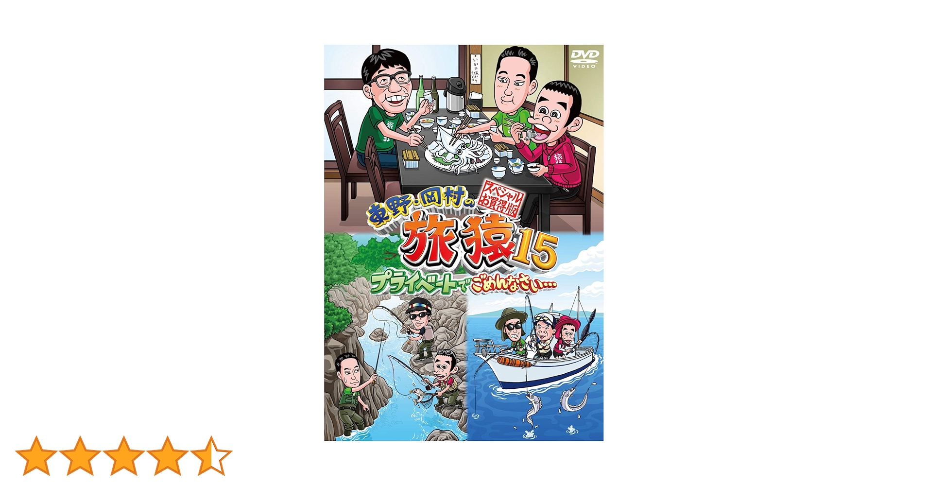 全巻セット【中古】DVD▼東野・岡村の旅猿 プライベートでごめんなさい… プレミアム完全版(15枚セット) レンタル落ち 東野・岡村の旅猿 プライベートでごめんなさい・・・ スイスの旅